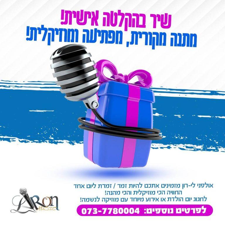 זמר / זמרת ליום אחד