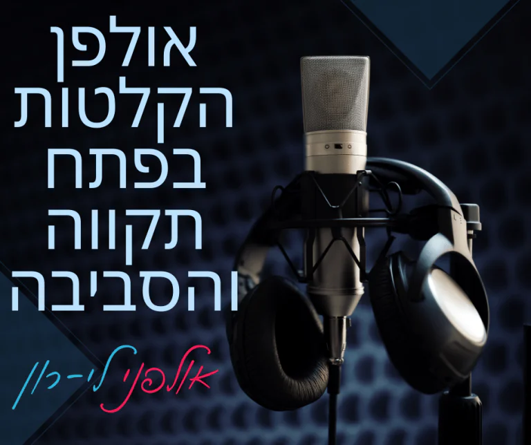 אולפני לי-רון באיזור פתח תקווה