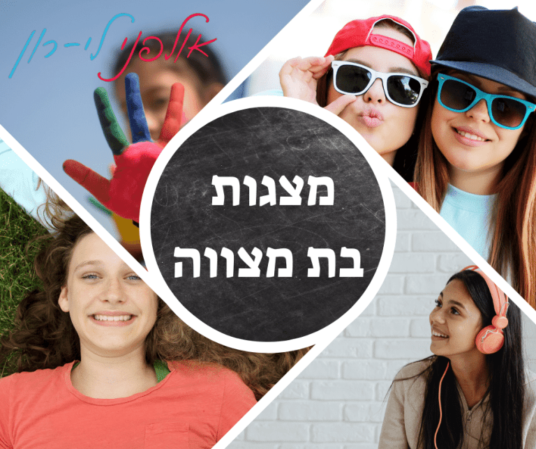 מצגות בת מצווה