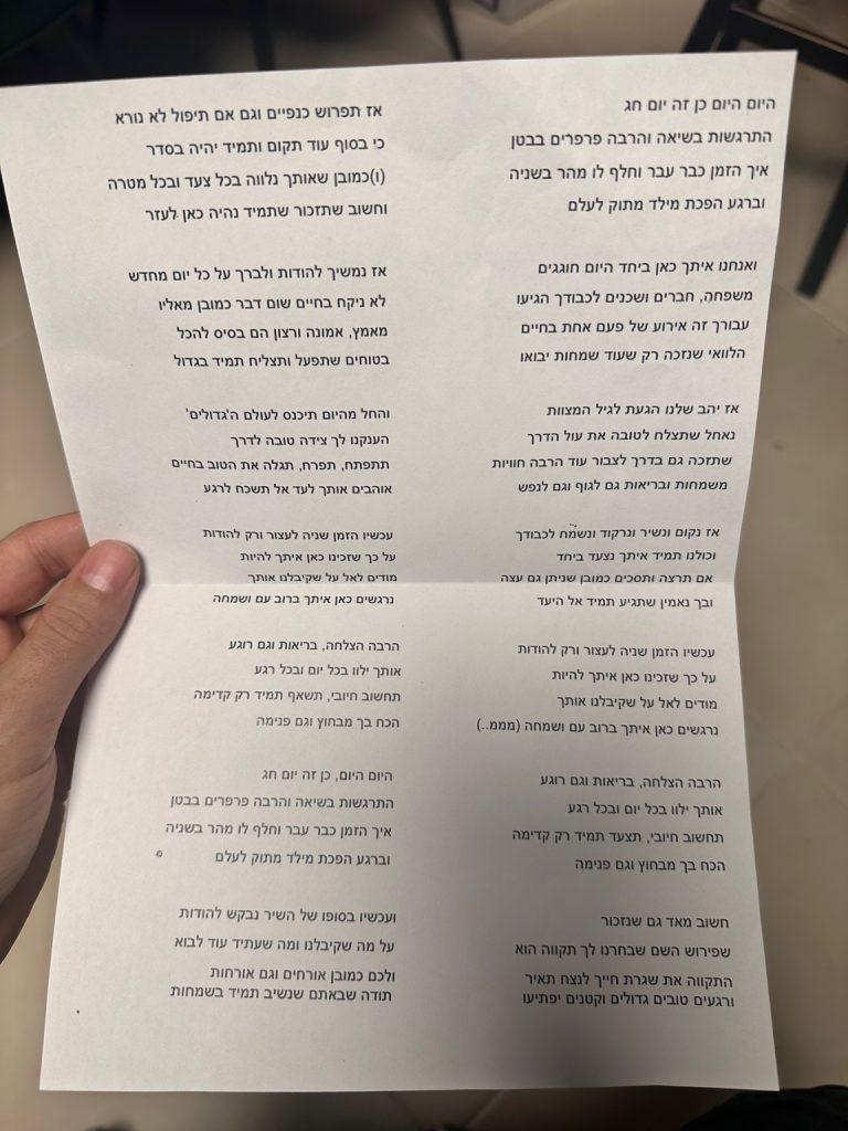 שיר בר מצווה מאמא לבן